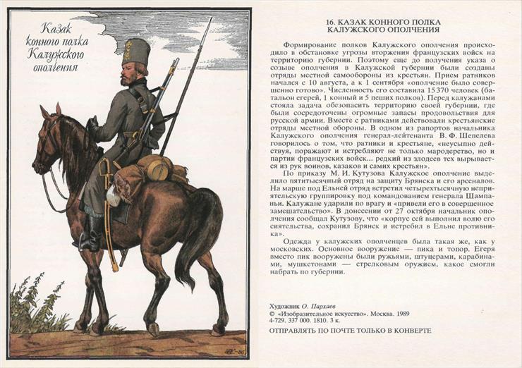 Russkaja-armija-1812-vypusk-3 - 16.jpg