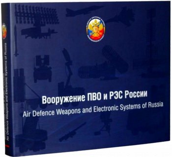       Air Defence Weapons and Electronic Systems of Russia.jpg